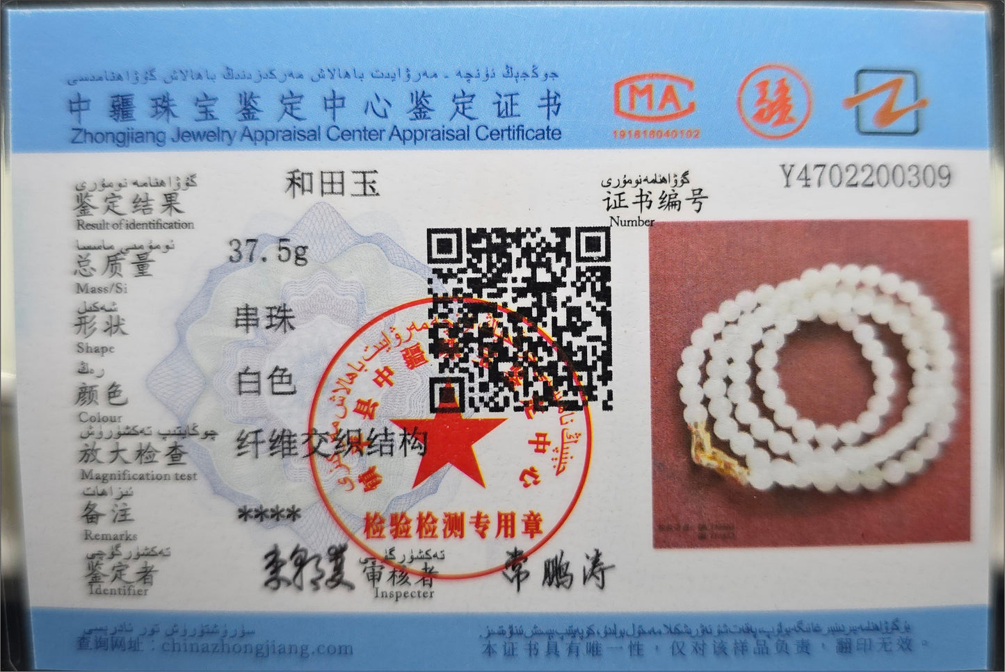 6mm, Certified Natural White Nephrite Jade Bead Necklace, 天然和田白玉项链