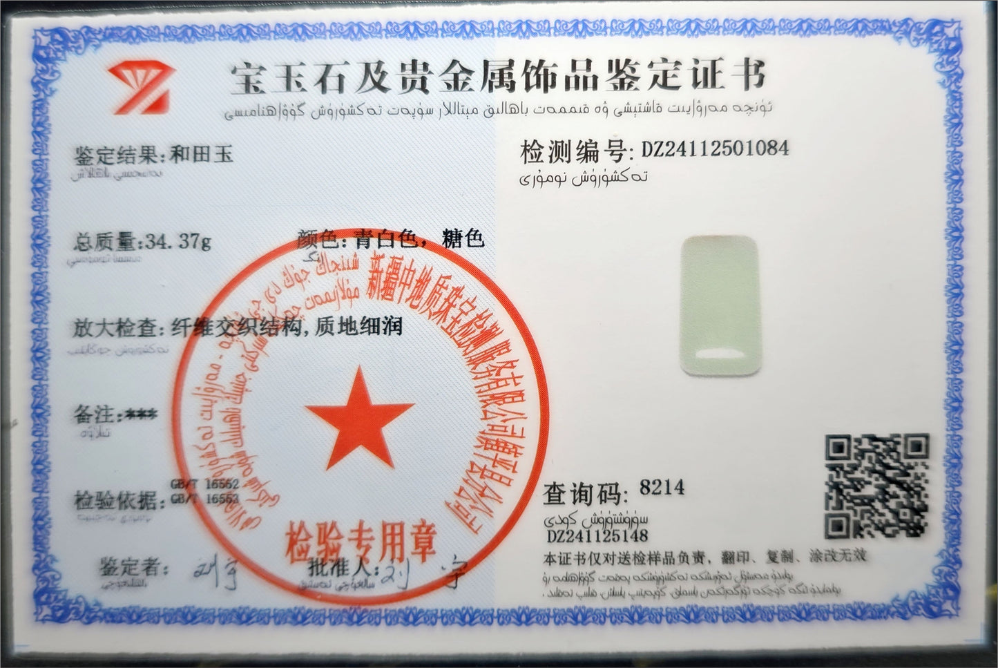 Certified Natural Qiemo Warm White Nephrite Jade Wushi pai Peace Amulet Pendant, 天然正装35且末白和田玉无事牌吊坠