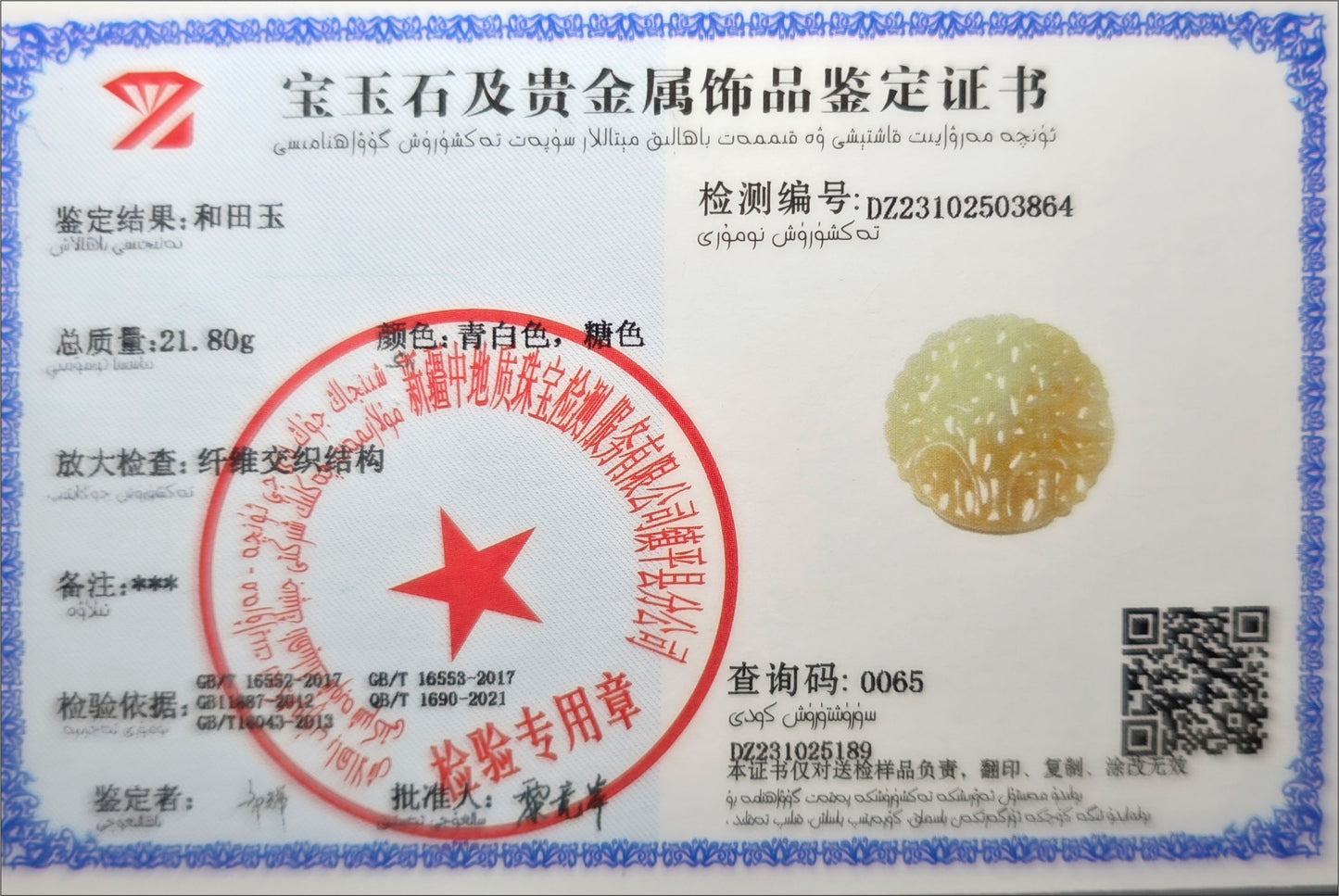 Certified Natural Qiemo Sugar-White Nephrite Jade Carved Bamboo Pendant, 天然且末糖白雕刻竹节圆牌吊坠