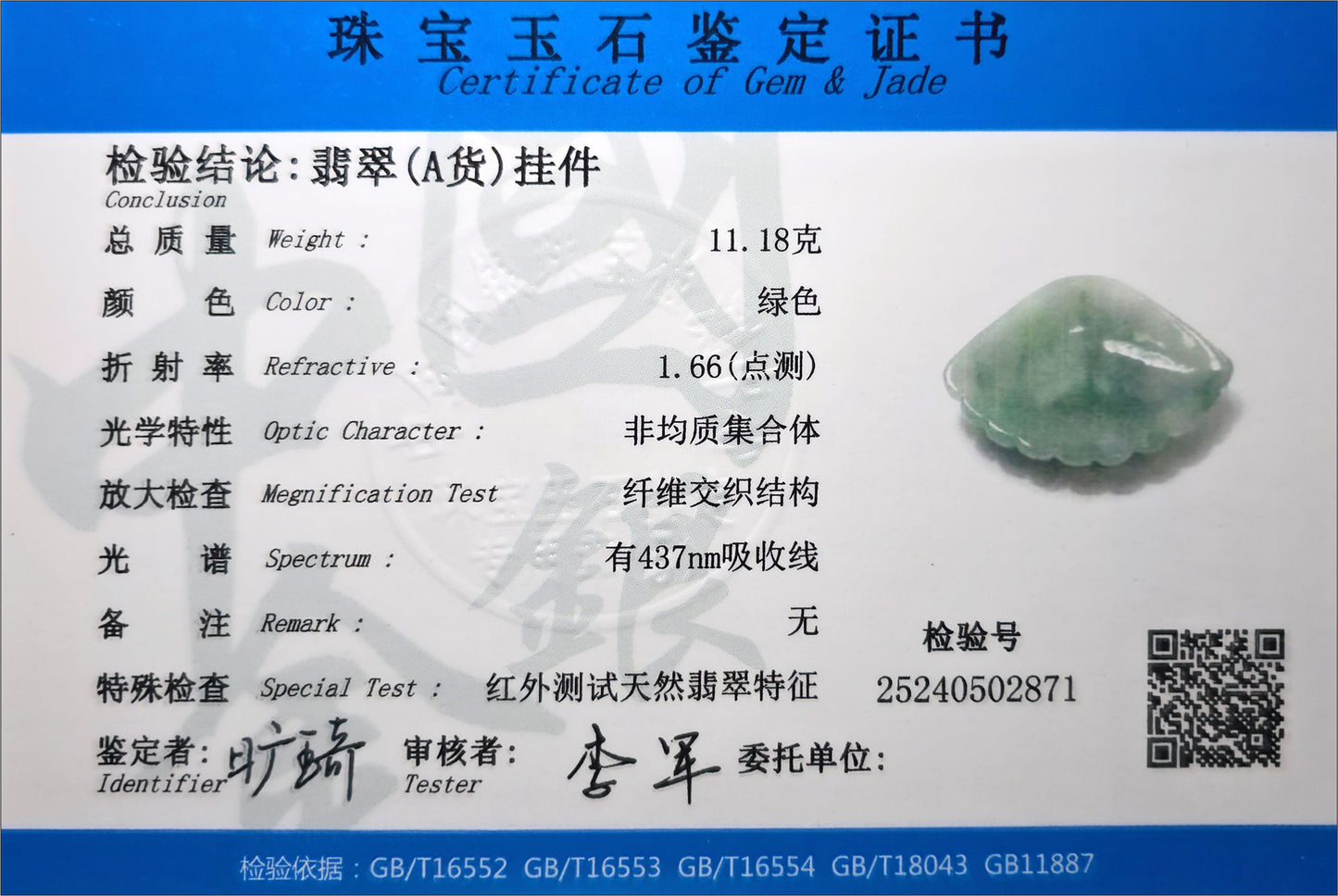 Certified Natural Type A Jadeite Jade Carved Shell Pendant, Type A Jadeite seashell Pendant, 天然A货翡翠贝壳吊坠