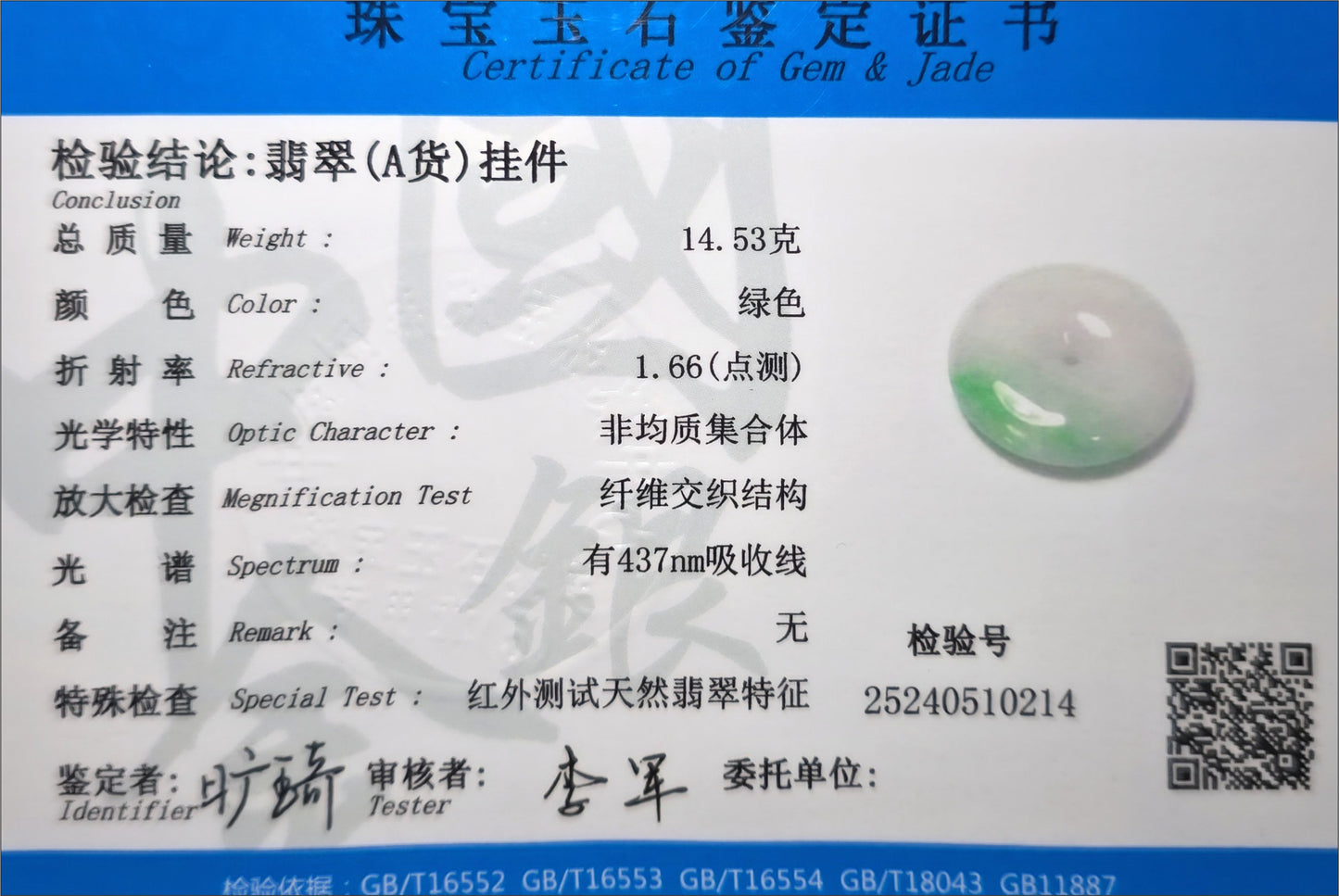 Certified Natural Type A Jadeite Jade Peace Buckle Pendant, 天然A货翡翠白飘绿平安扣吊坠