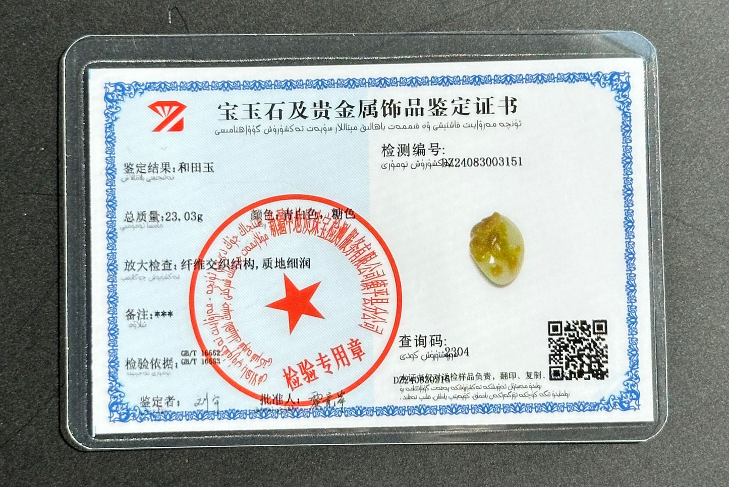 Certified Natural Qiemo Sugar and Warm White Nephrite jade Hand Carved Scorpion Pendant, 且末糖白和田玉手工雕刻蝎子(独霸一方)吊坠