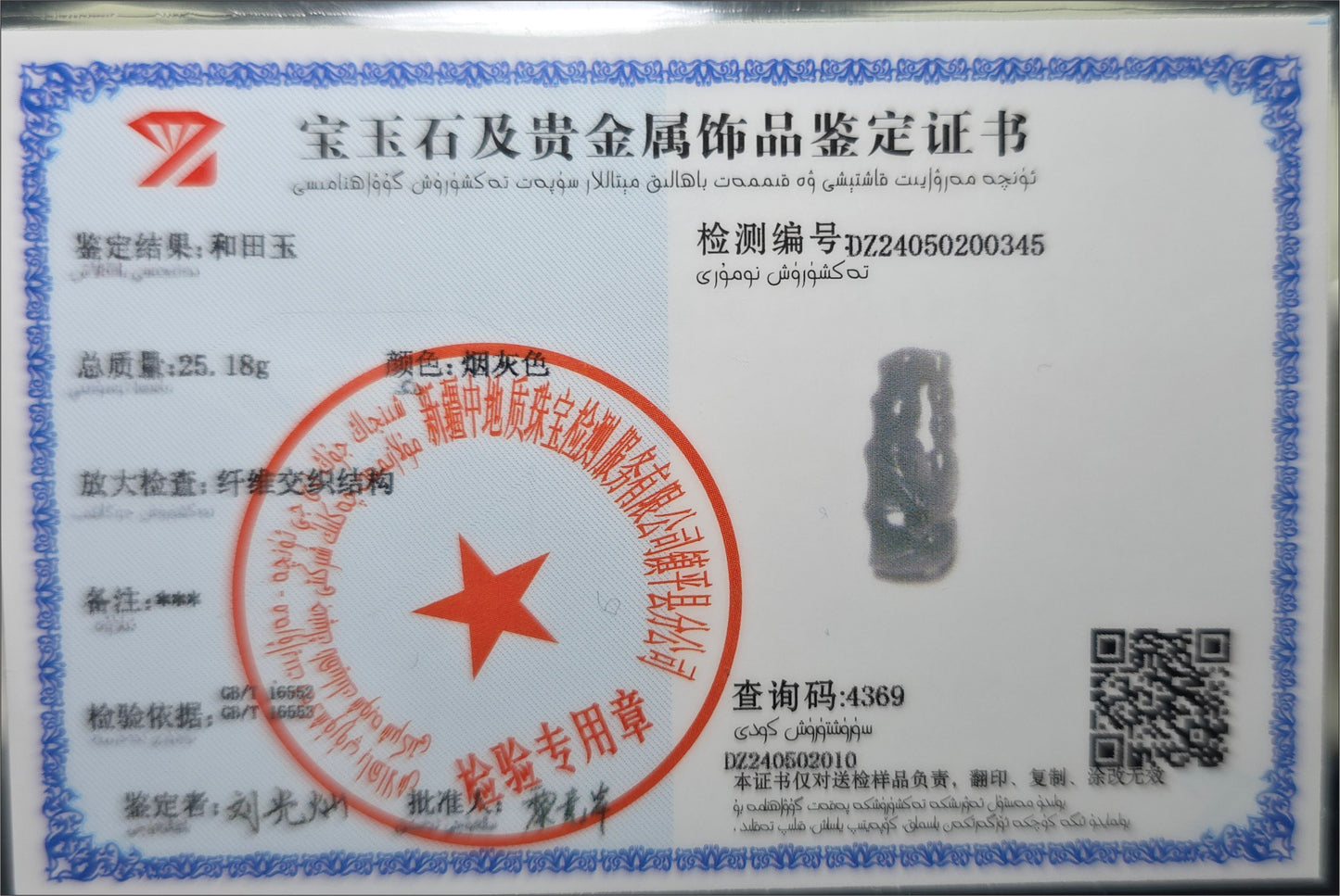 Certified Natural Smoky Purple Nephrite Jade Hand-Carved Bamboo Shoot Pendant, 天然浓烟紫和田玉手工雕刻竹节吊坠