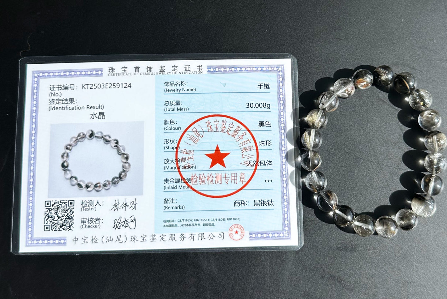 10mm+, Certified Rare Natural Top Grade Black Brookite Rutilated quartz Beads Bracelet, Silver Brookite in quartz bracelet, 收藏级黑银钛晶手串