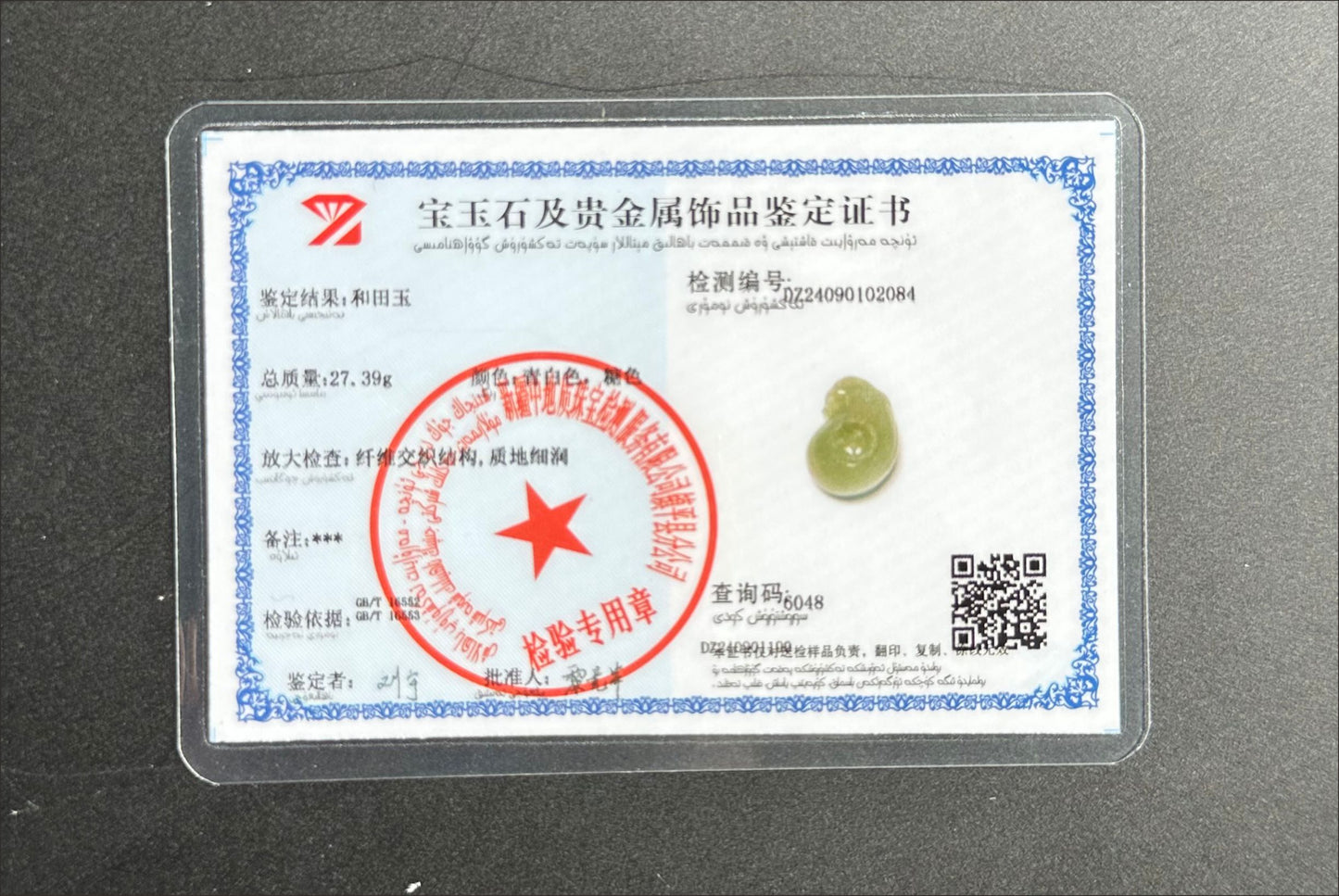 Certified Natural Qiemo Sugar and Warm White Nephrite Jade Hand-Carved Money Bag Pendant, 天然且末和田玉青白带糖手工雕刻钱袋吊坠