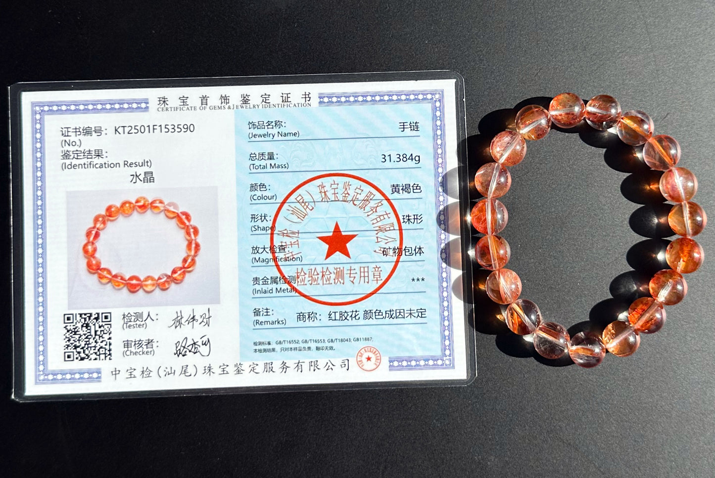 10.3mm+, Certified Natural Top Grade Fanta Hematoid Quartz Bead Bracelet, Fire Quartz bracelet, 天然顶级大闪片芬达橙胶花水晶手串