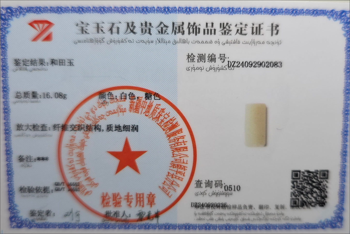 Certified Natural Sugar and White Nephrite Jade Wushi Peace Pendant, 天然高品质且末糖白无事牌