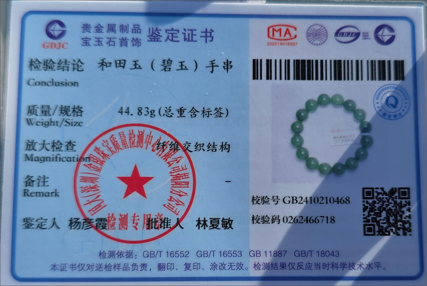 12mm, Certified Natural Untreated Green Nephrite Jade Beads Bracelet, 天然阳绿碧玉手串
