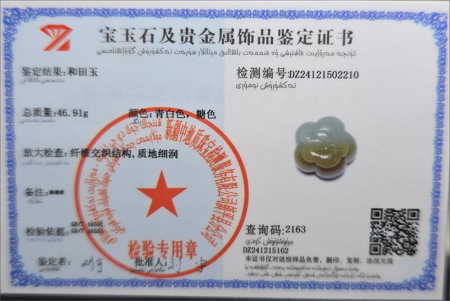 Certified Natural Qiemo Blue and Sugar Nephrite Jade Hand-Carved Persimmon Small Handheld, 天然且末蓝带糖柿子小手把