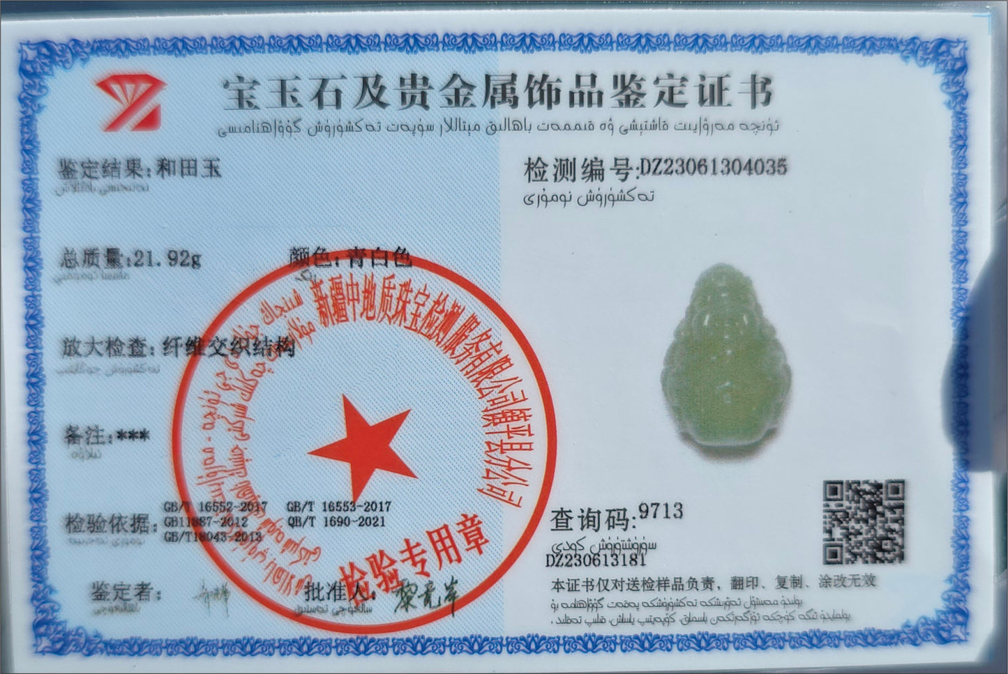 Certified Natural Untreated Blue Nephrite Jade Carved Caishen (God of Wealth) Pendant, 且末蓝和田玉财神