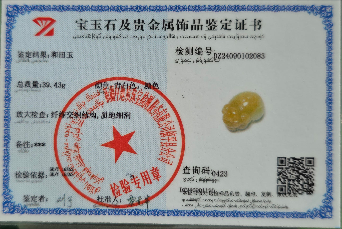 Certified Natural High-quality Qiemo Sugar-White Nephrite Jade Hand Carved "Fortune Pig" pendant, 天然精品且末糖白和田玉手工雕刻福猪吊坠