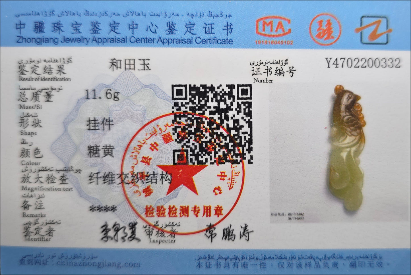 Certified Natural Sugar Brown and Yellow Nephrite Jade Hand-Carved Phoenix Pendant, 天然若羌黄口带糖手工雕刻凤凰吊坠