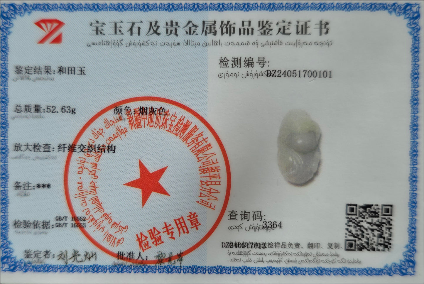 Certified Natural Qinghai Smoky Gray and White Nephrite Jade Hand-Carved Zhong Kui Pendant,天然烟灰和田玉手工雕刻钟馗吊坠