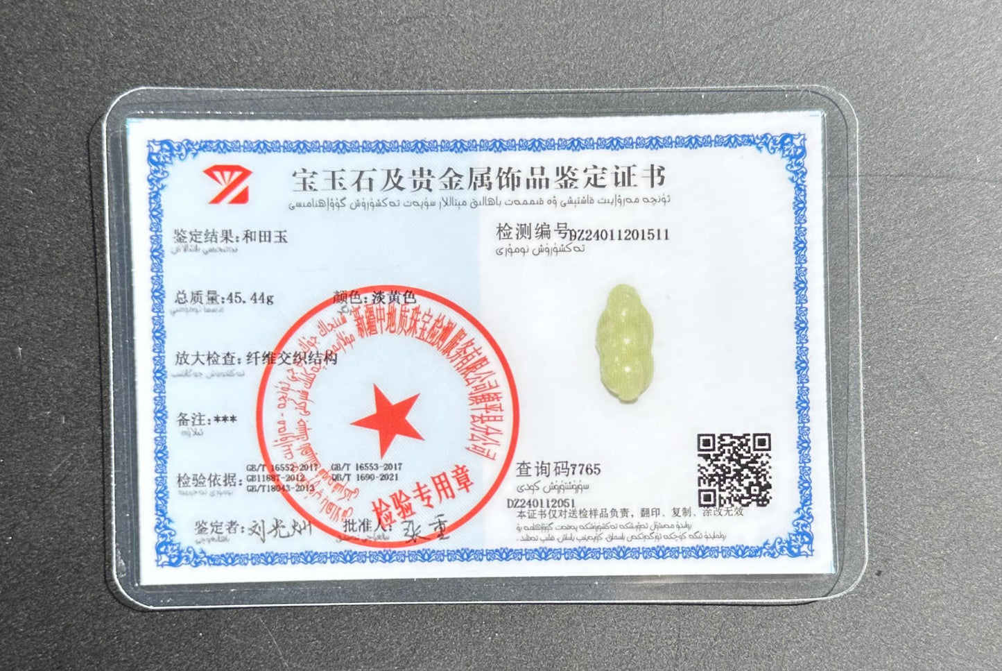 Certified Natural High-Quality Ruoqiang Yellow Nephrite Jade Hand-Carved God of Wealth Pendant, 天然若羌黄口手工雕刻财神吊坠