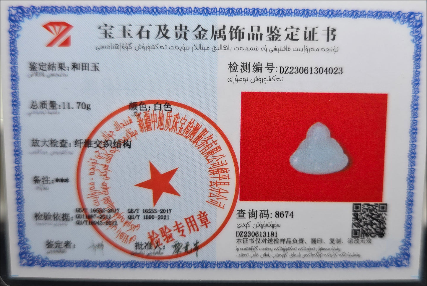 Certified Natural White Nephrite Jade Carved Maitreya Buddha Pendant, 天然青海和田白玉雕刻弥勒佛吊坠