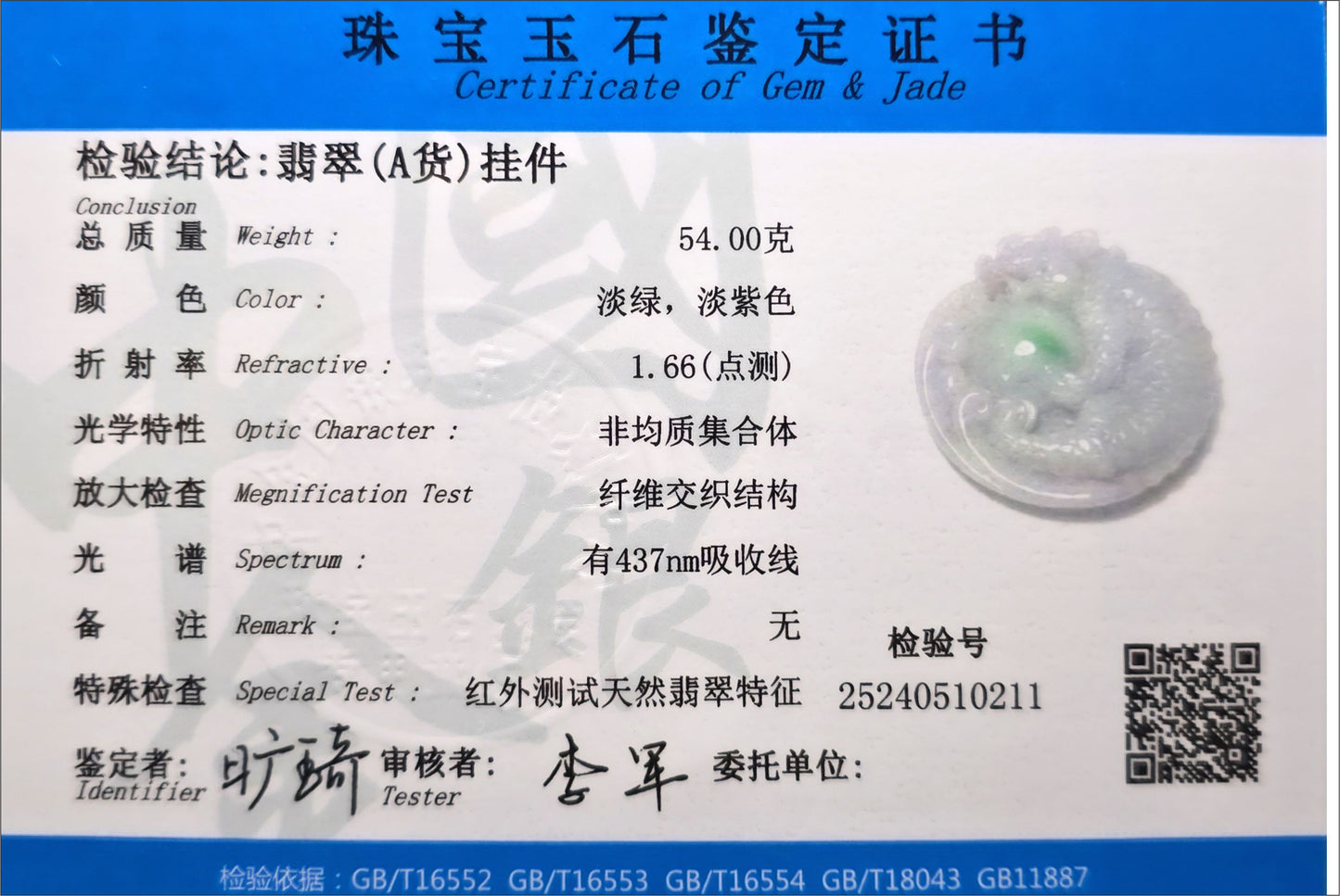 Certified Natural Type A Jadeite Jade Carved Pixiu Holding a Ball Pendant, Type A Jadeite Jade Pixiu Pendant, 天然A货翡翠紫飘绿貔貅抱球吊坠