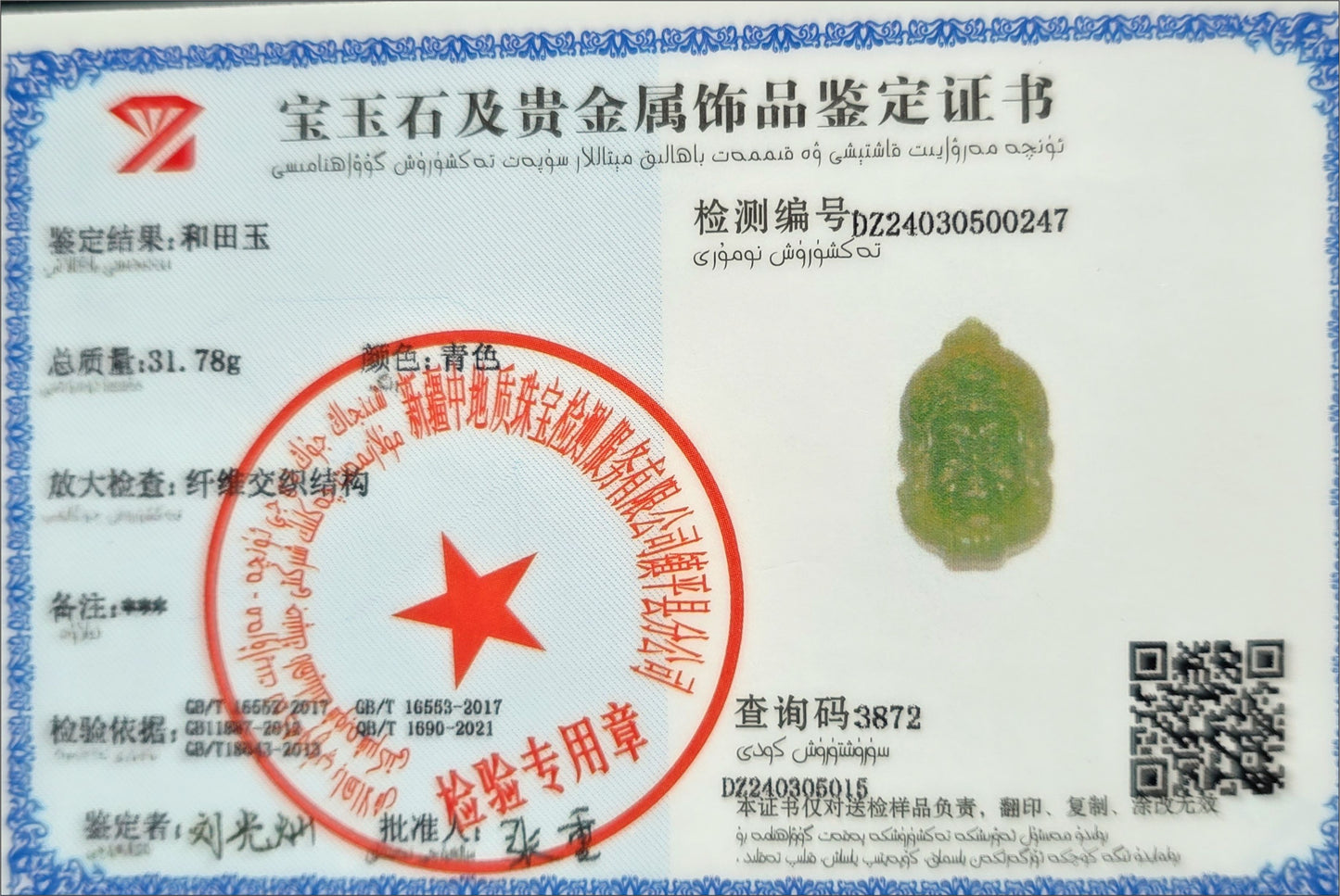 Certified Natural Lake-Green Nephrite Jade Carved Yellow Jambhala Pendant, 天然青海老料湖水绿雕刻黄财神头吊坠