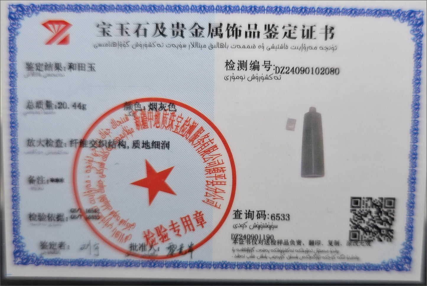 Certified Natural Smoky Gray Nephrite Jade Carved Triangle-Bar Pendant, 天然烟灰和田玉吊坠