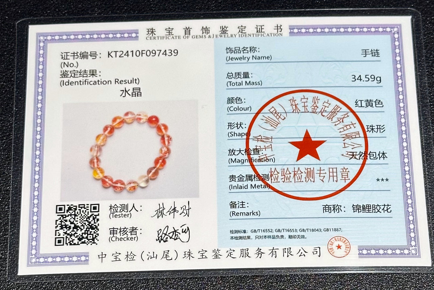 11mm, Certified Natural Collection Grade Rare Koi Hematoid Quartz Crystal Bracelet, Natural Hematoid Crystal Bracelet, 天然稀有稀有麒麟锦鲤胶花水晶手串
