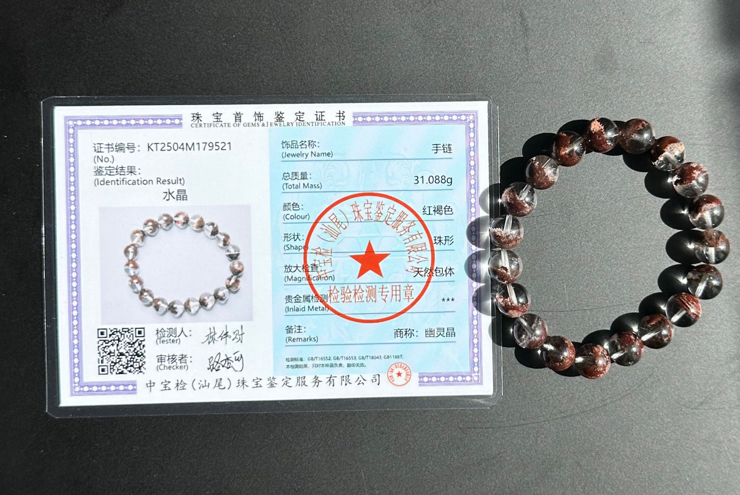 10.5mm,+ Certified High Grade Natural Red Phantom Quartz Bracelet, Treasure Bowl Red Phantom Quartz Bracelet, 天然聚宝盆红幽灵水晶手串