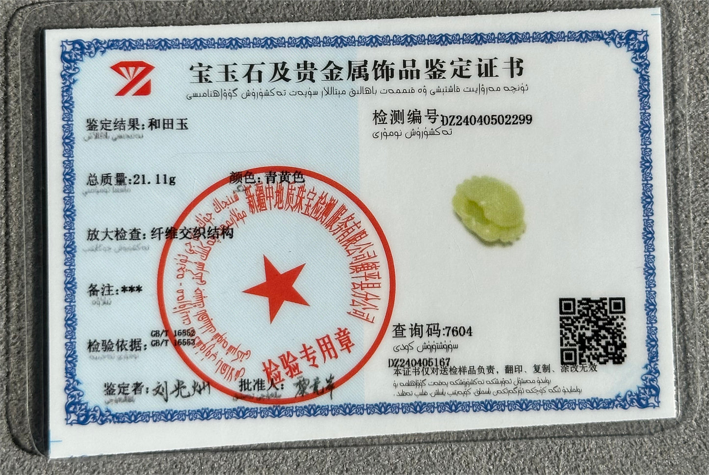 Certified Natural Ruoqiang Yellow Nephrite Jade Carved Crab Pendant, 天然若羌黄口和田玉雕刻螃蟹吊坠