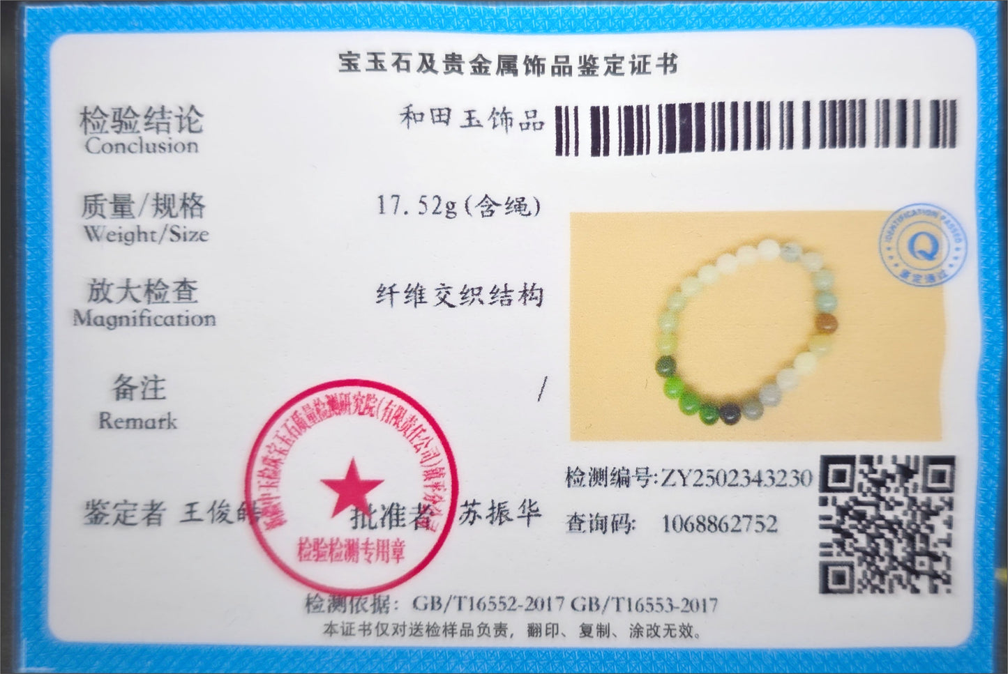 8mm, Certified Natural Multi Nephrite jade Beads Bracelet, High Quality Multi Color Nephrite Jade Beads Bracelet, 天然色标多宝和田玉手串