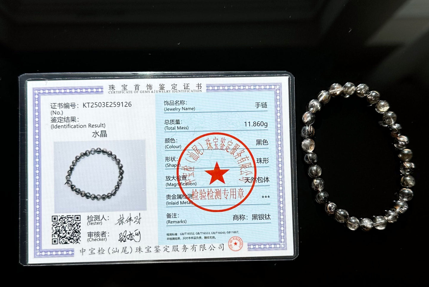 6.5mm+, Certified Rare Natural Top Grade Black Brookite Rutilated quartz Beads Bracelet, Silver Brookite in quartz bracelet, 收藏级黑银钛晶手串