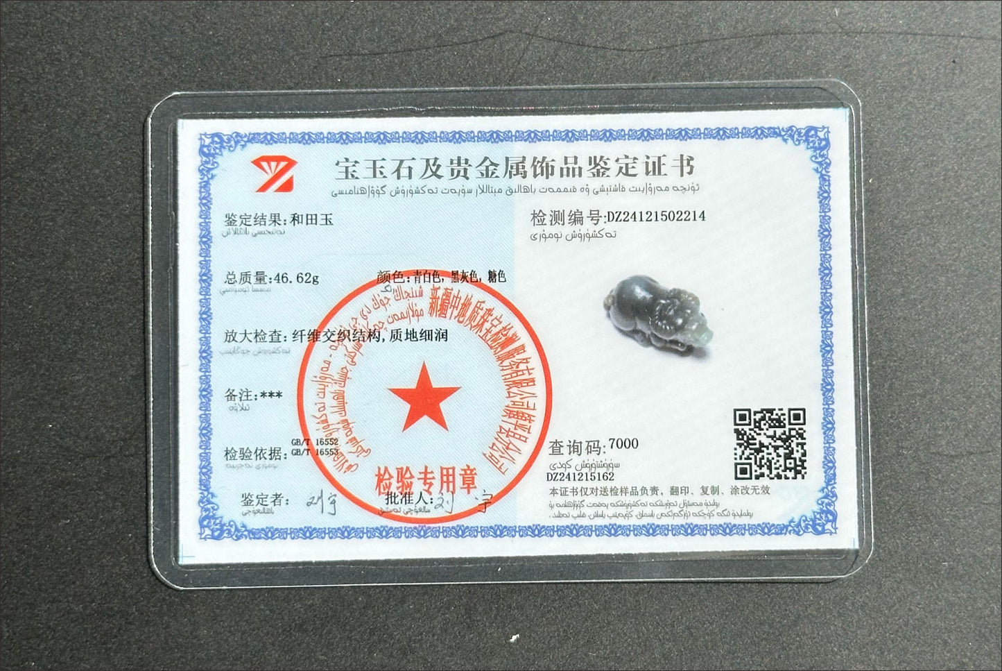 Certified Natural Loulan Tricolor Nephrite Jade Hand-Carved Ox Pendant, 天然楼兰三色和田玉手工雕刻牛吊坠（扭转乾坤）