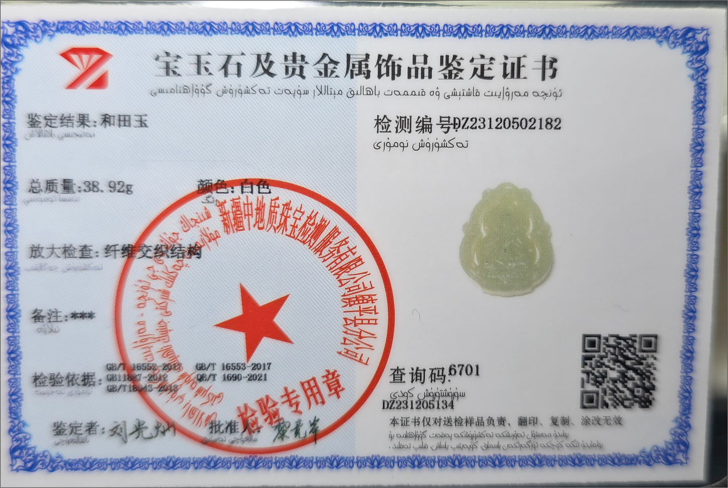 Certified Natural Qingshui Nephrite Jade Carved Gourd Guanyin Pendant, 天然晴水和田玉葫芦观音吊坠