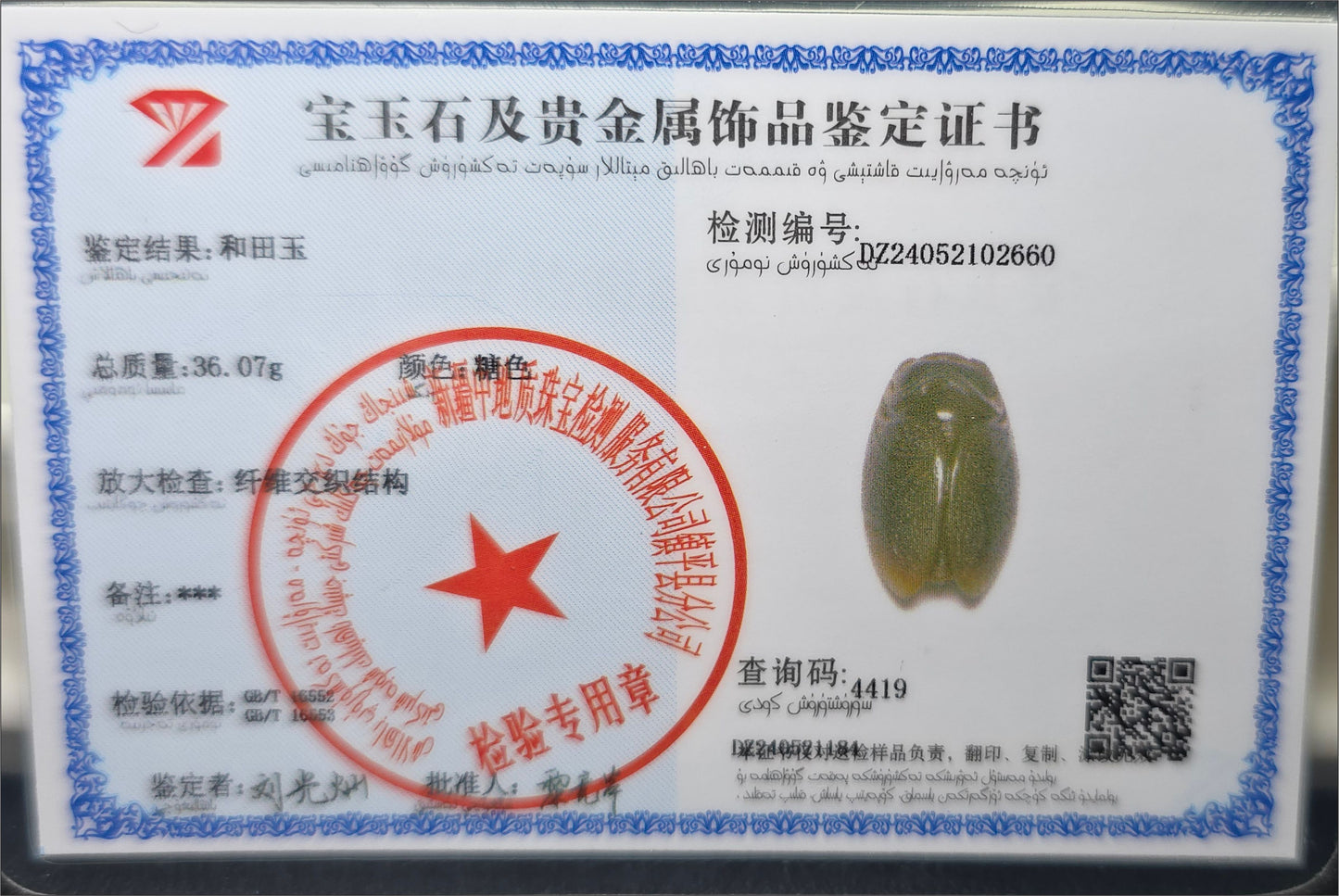 Certified Natural Full Brown Sugar Nephrite Jade Hand-Carved Cicada Pendant, 天然且末糖手工雕刻一鸣惊人(蝉)吊坠
