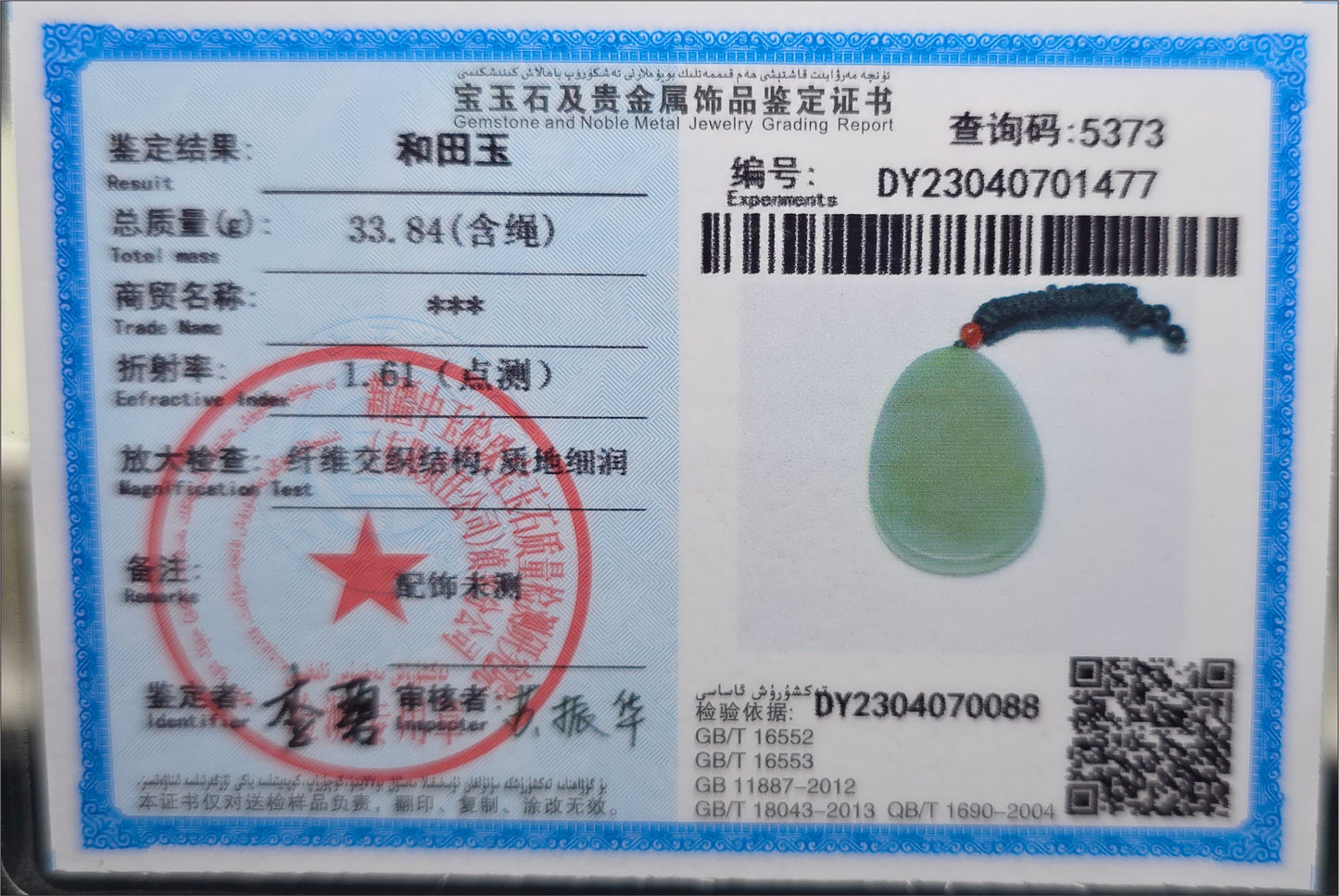Certified Natural Green Nephrite Jade “Wushi Pai” Pendant, 天然碧玉46无事牌吊坠