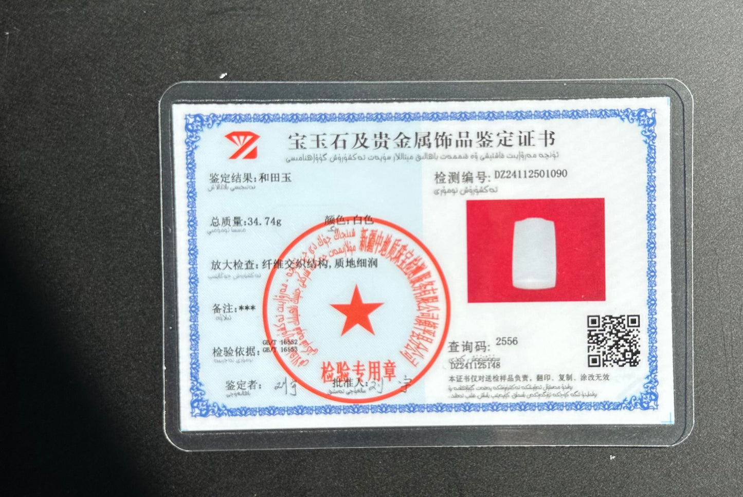 Certified Natural White Nephrite Jade Wushi pai Peace Amulet Pendant, 天然正装35俄巴沙和田白玉无事牌吊坠
