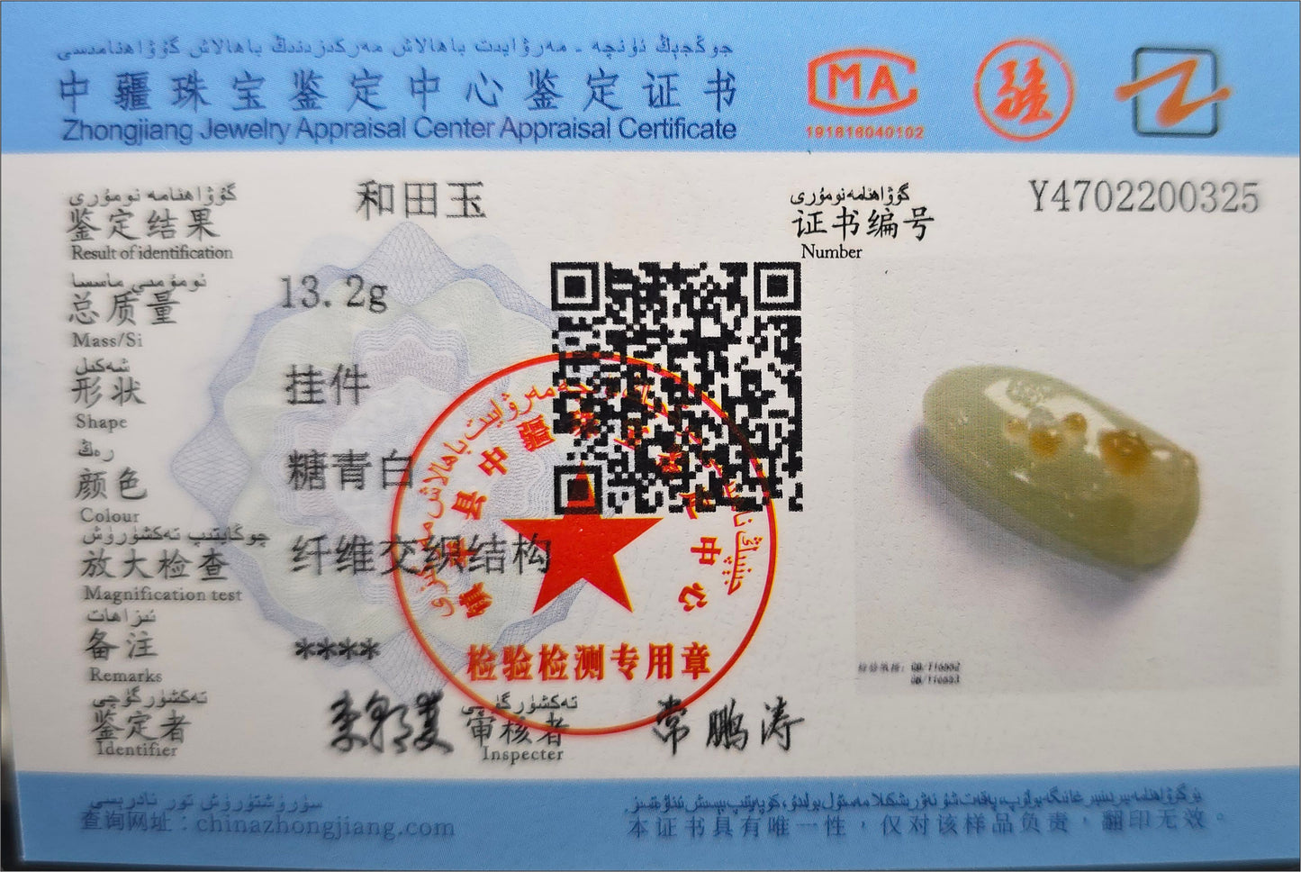 Certified Natural Warm White Nephrite Jade Hand-Carved Frog Pendant, 天然且末暖白带糖手工雕刻呱呱来财吊坠