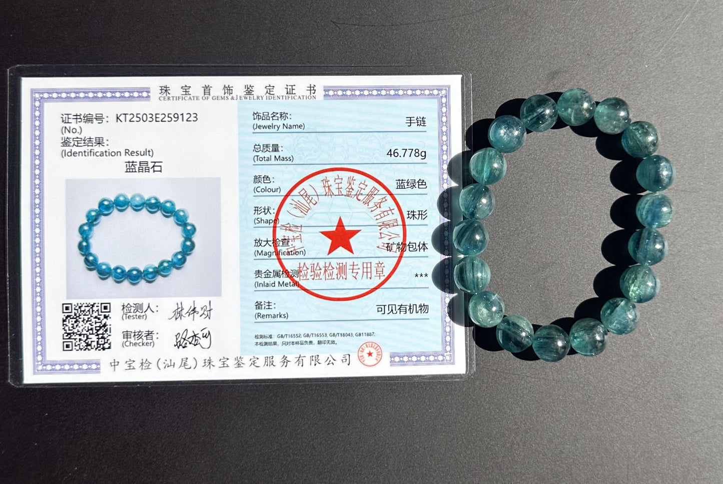 11mm+, Certified Undyed Icy Transparent Greenish Blue Kyanite Bracelet, Kyanite Bracelet, 稀有透体无烤无染绿蓝晶石