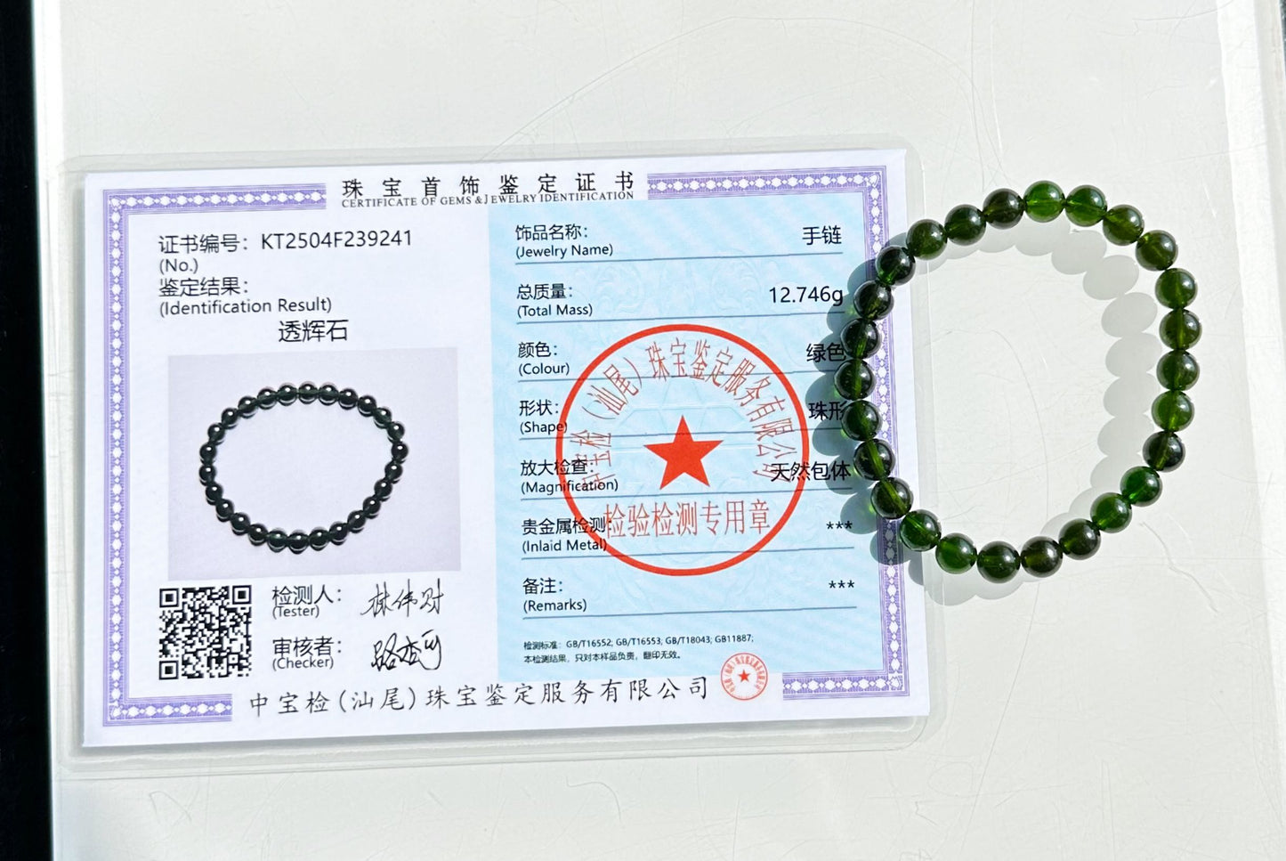 6.5mm+, Certified Natural High Clarity Chrome Diopside Beads Bracelet, Chrome Diopside Bracelet, 天然玻璃体透辉石手串