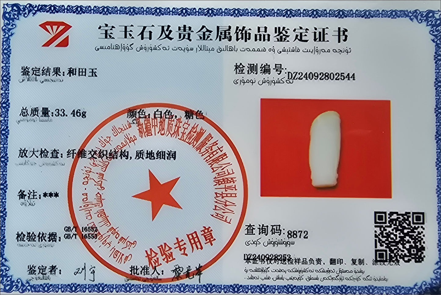 Certified Natural Qiemo Warm White Nephrite Jade Hand-Carved Bamboo Shoot Pendant, 天然且末白和田玉手工雕刻竹节吊坠