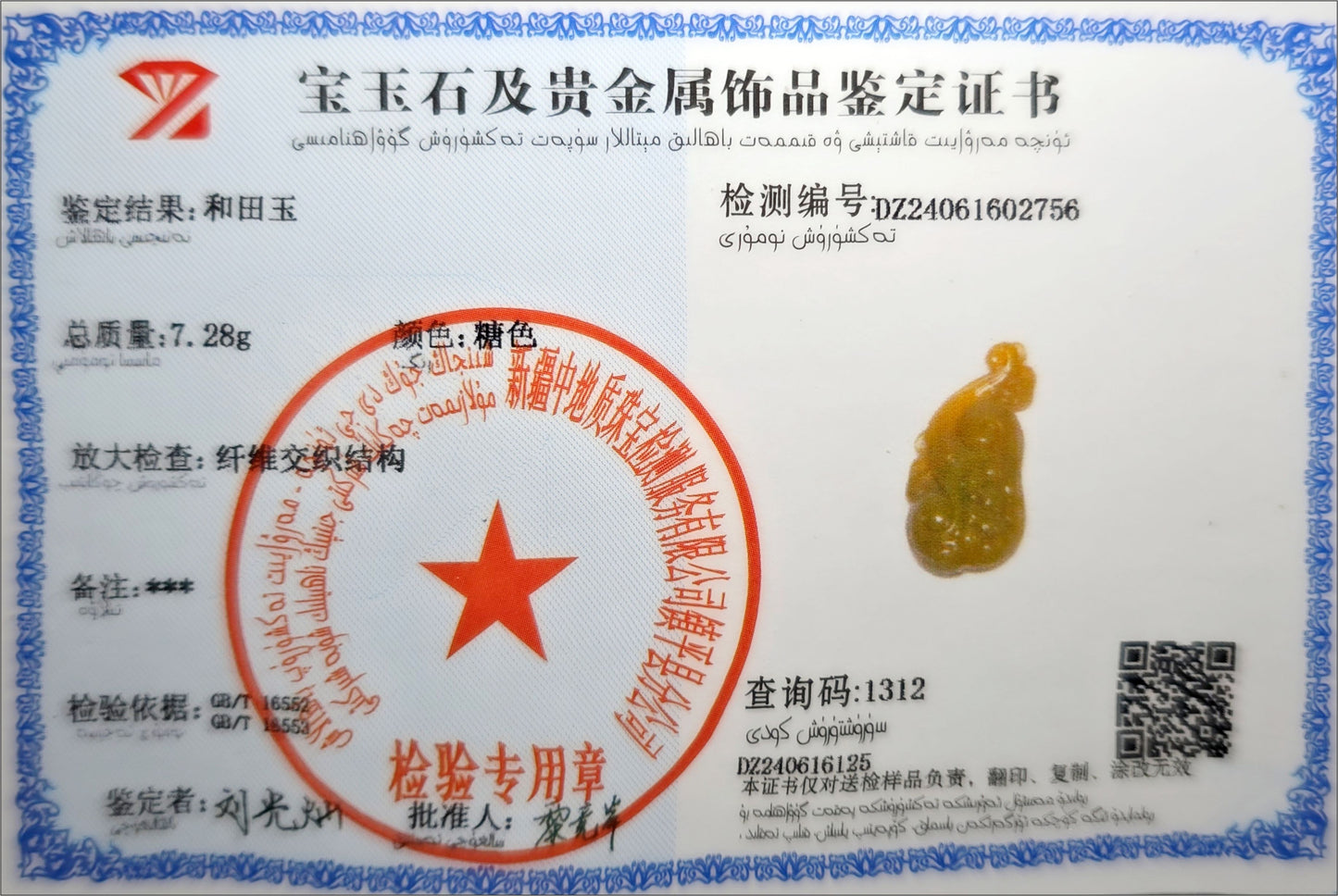 Certified Natural Qiemo Sugar Nephrite Jade Hand-Carved Ruyi Pendant, 天然且末糖手工雕刻如意吊坠