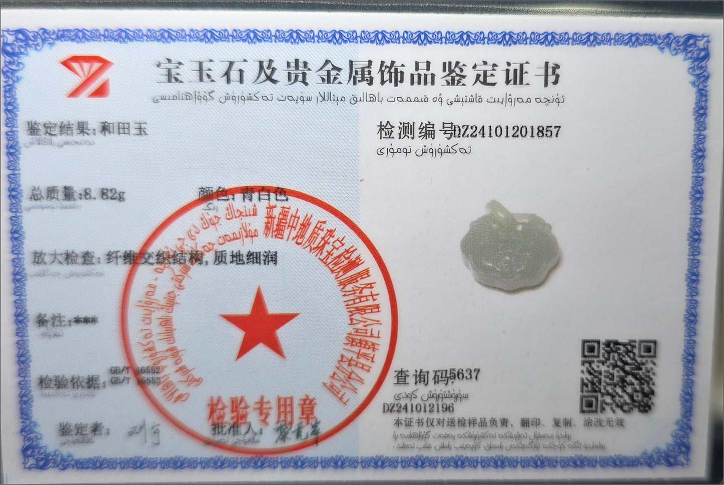 Certified Natural Qiemo Warm White Nephrite Jade Carved Peace Lock Pendant, Ping An Lock Jade, 天然且末暖白和田玉平安锁吊坠