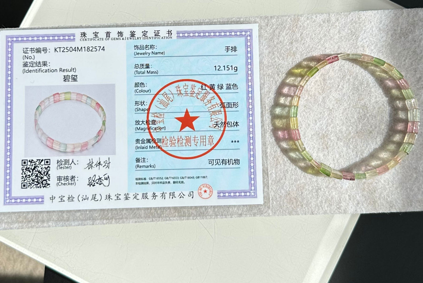 Certified Natural Macaron Rainbow Tourmaline Bracelet, High Clarity Rainbow Tourmaline Bracelet, 天然马卡龙碧玺手牌