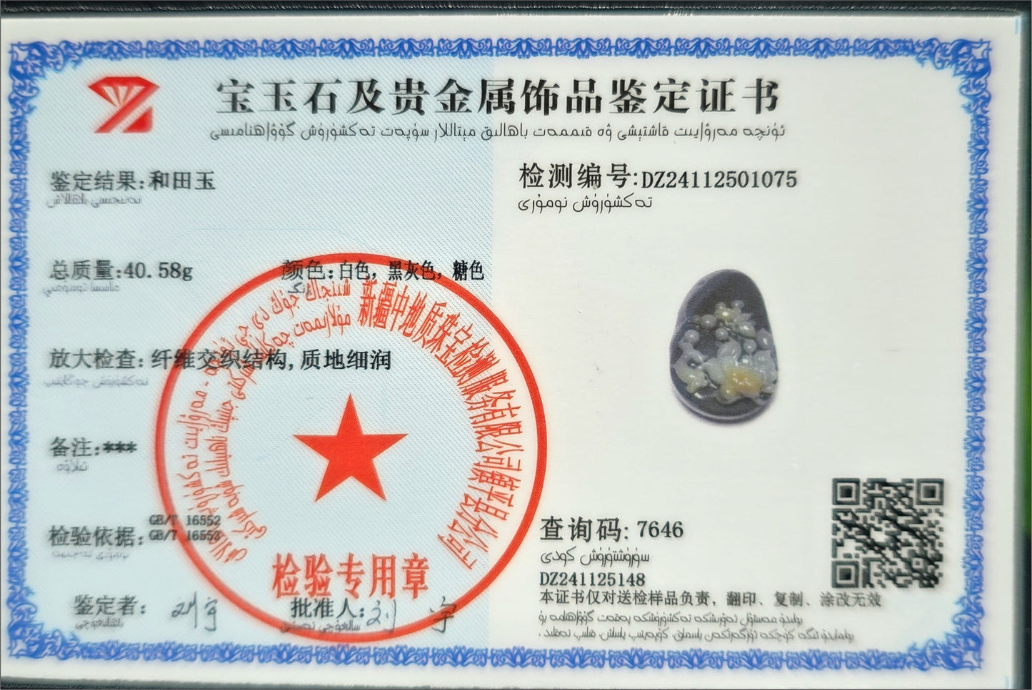Certified Natural Loulan Tricolor Nephrite Jade Hand-Carved Lotus and Koi Fish Pendant, 天然楼兰三色和田玉手工雕刻莲花鱼吊坠