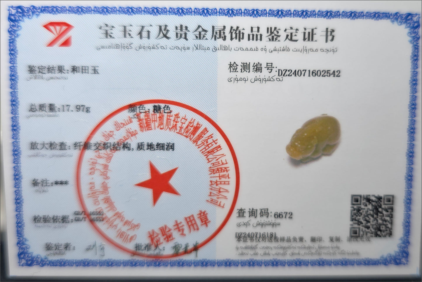 Certified Natural Yellow Sugar Nephrite Jade Hand-Carved Pixiu Pendant, 天然且末黄糖和田玉手工雕刻貔貅吊坠