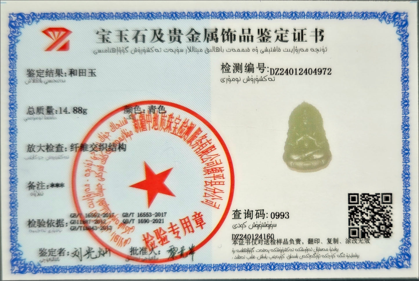 Certified Natural Qingshui Nephrite Jade Carved Guanyin Pendant, 天然晴水和田玉观音吊坠