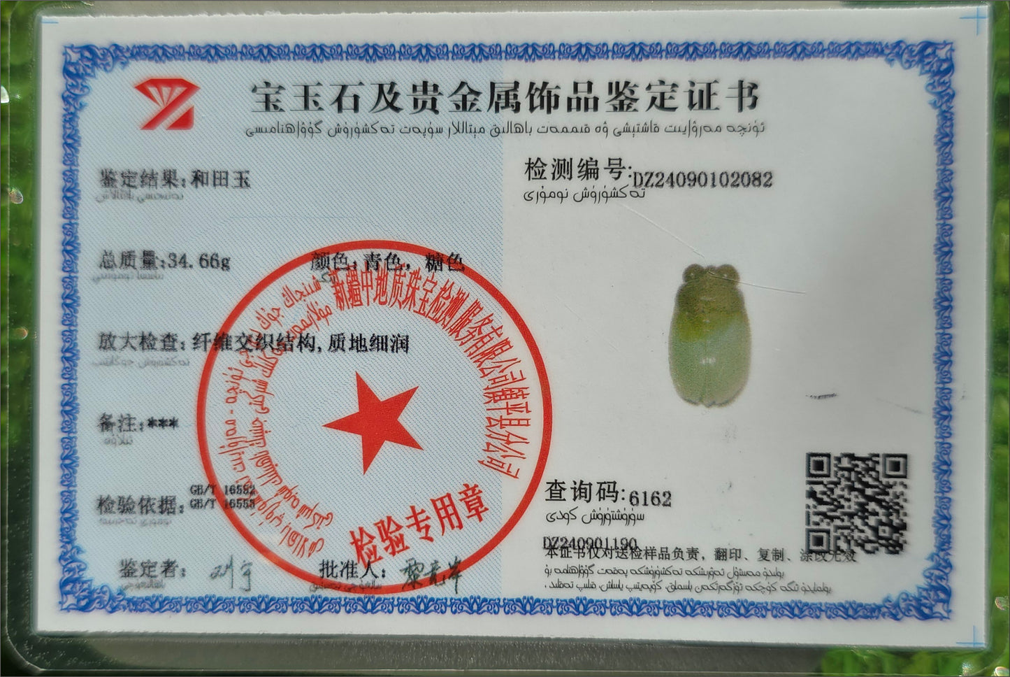 Certified Natural High-quality Ruoqiang Yellow and Sugar Brown Nephrite Jade Hand Carved Cicada Pendant, 天然若羌青黄口带糖和田玉手工雕刻一鸣惊人(蝉)吊坠