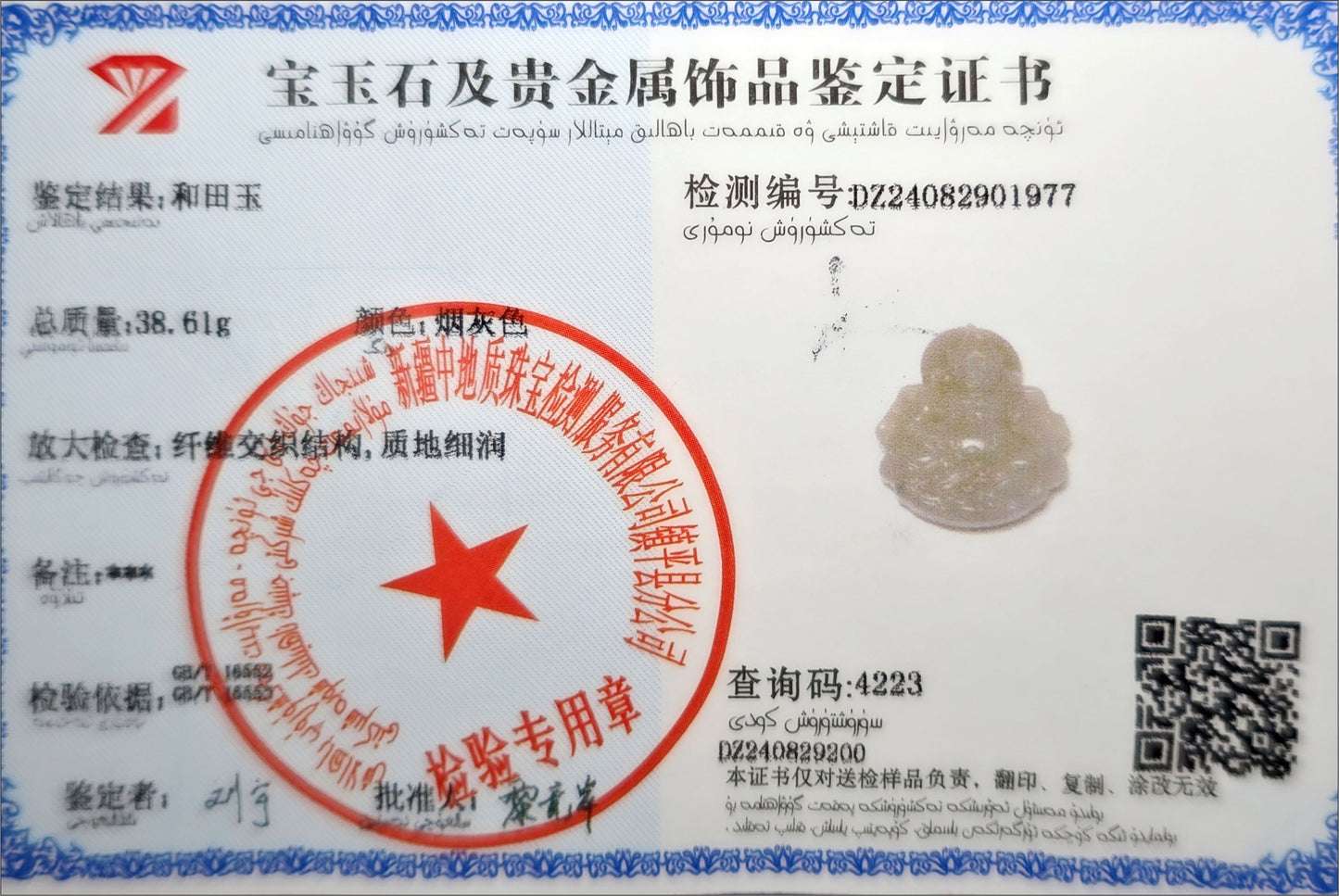 Certified Natural High Quality Lotus Pink Nephrite Jade Carved ellow Dzambhala Pendant, 天然藕粉和田玉雕刻黄财神吊坠