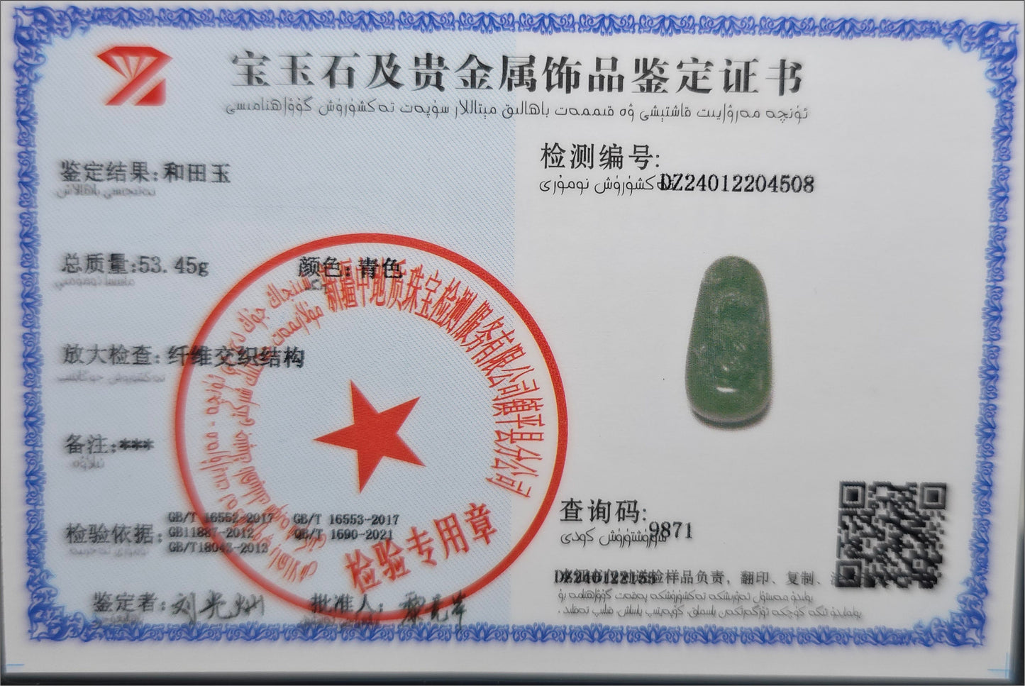 Certified Natural Qiemo Blue Nephrite Jade Carved Dragon Pillar Pendant, 天然且末蓝龙盘柱吊坠