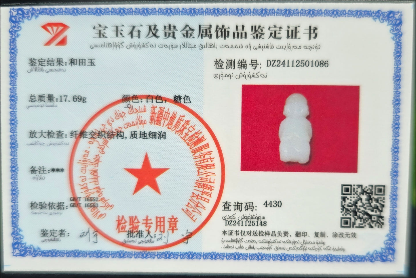Certified Natural Russian White Nephrite Jade Hand Carved Little Wealth Bringer Pendant, 天然俄料和田白玉带糖手工雕刻小地主吊坠